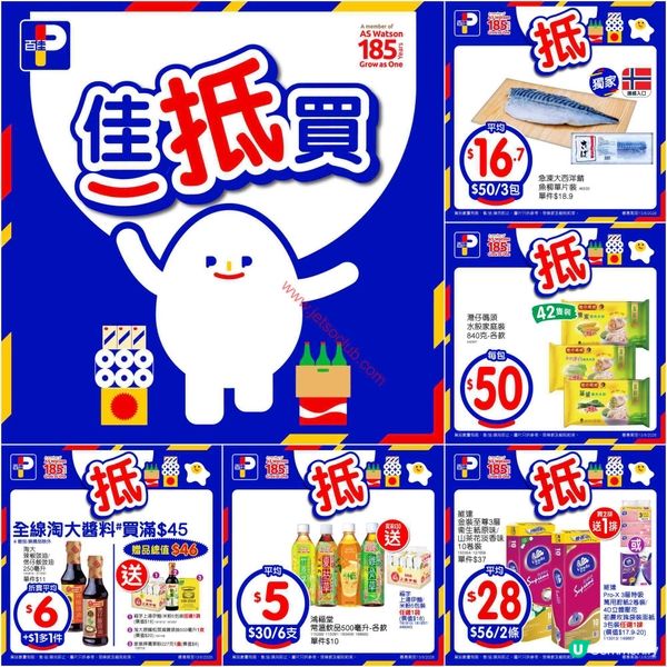 百佳超市激筍優惠！夏日Chill級購物攻略（即日至8月13日）