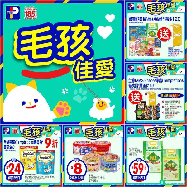 百佳超市激筍優惠！夏日Chill級購物攻略（即日至8月13日）