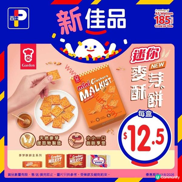百佳超市激筍優惠！夏日Chill級購物攻略（即日至8月13日）