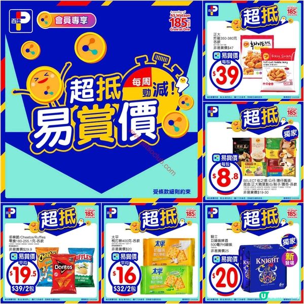 百佳超市激筍優惠！夏日Chill級購物攻略（即日至8月13日）