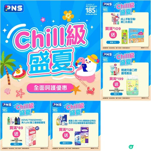 百佳超市激筍優惠！夏日Chill級購物攻略（即日至8月13日）