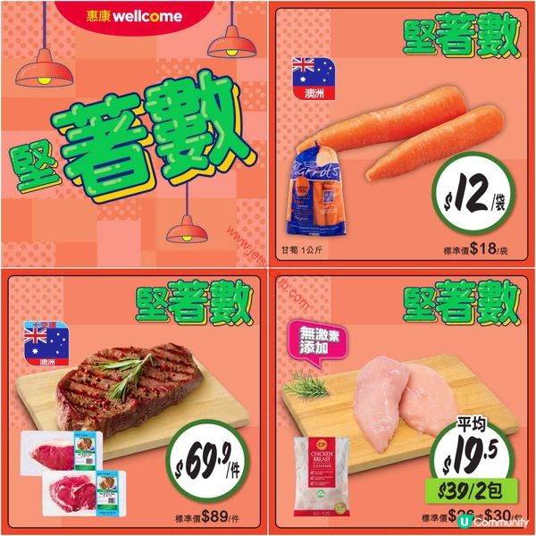 惠康精選食材激減！澳洲直送靚肉、新鮮水果任你揀
