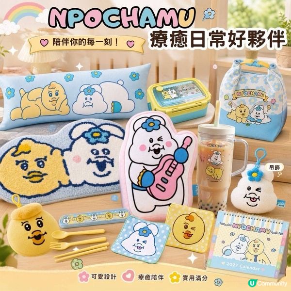 《Npochamu 優格精靈》日常好夥伴全系列登場 