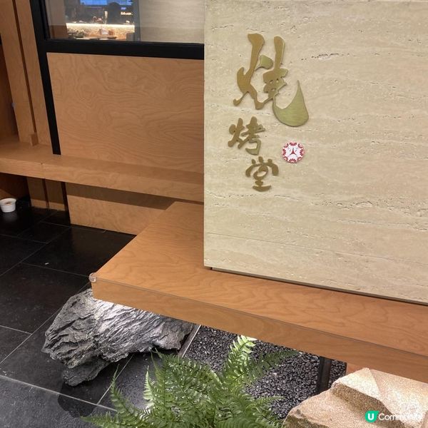 🩷高人氣😍性價比高嘅串燒店🍢