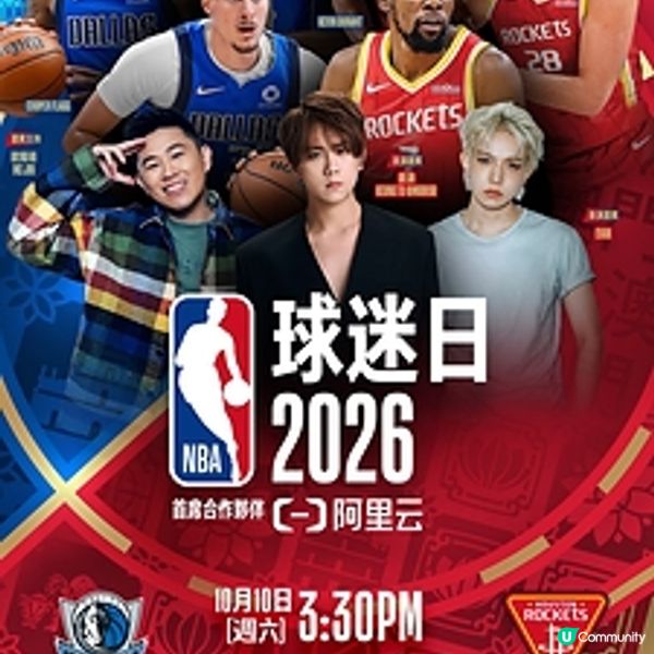 淘寶88VIP呈獻-NBA中國賽2026將於8月12日正式公開發售