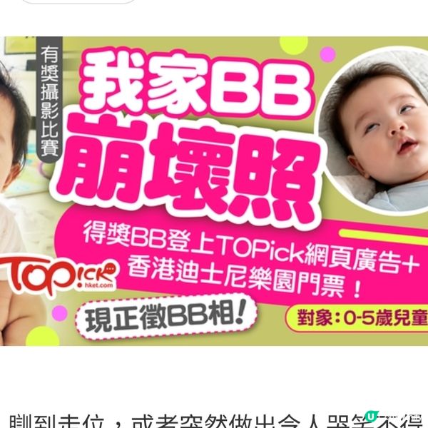 我家BB崩壞照有獎攝影比賽