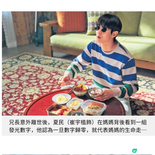 《美味倒數》崔宇植x張慧珍再續母子緣 共度生命盡頭的最後一頓