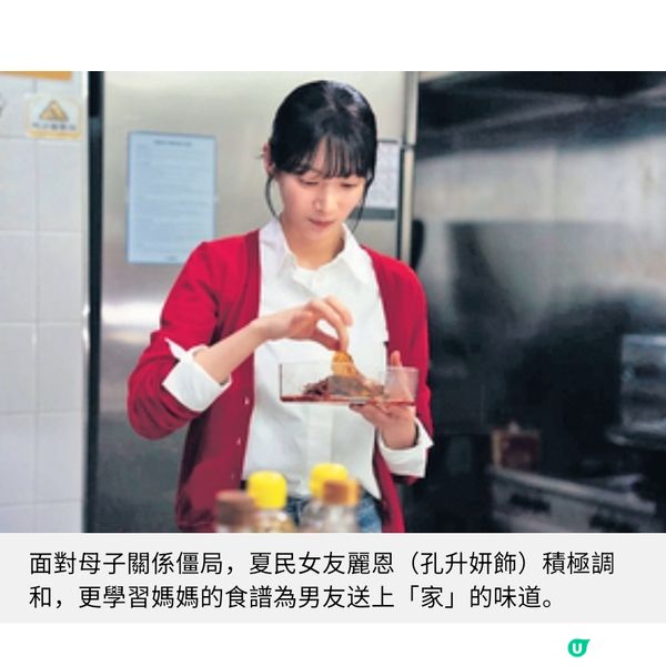 《美味倒數》崔宇植x張慧珍再續母子緣 共度生命盡頭的最後一頓