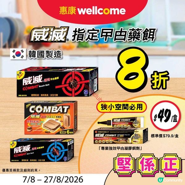 惠康超市精選優惠：夏日消暑美食與家居蟲控方案！