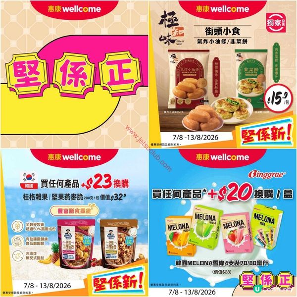 惠康超市精選優惠：夏日消暑美食與家居蟲控方案！
