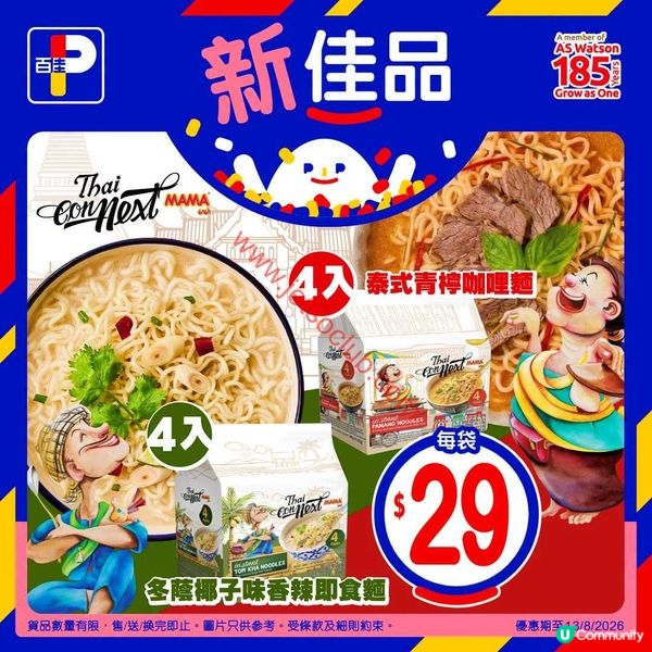 夏日激賞！惠康及百佳最新筍貨推介（8月13日更新）