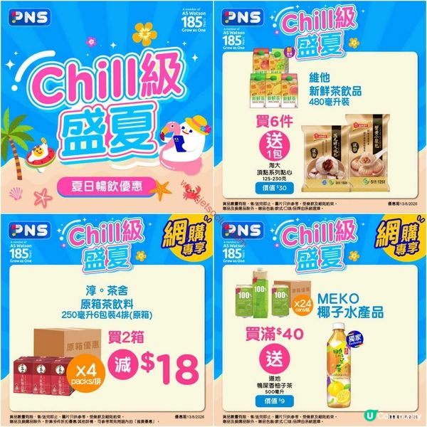 夏日激賞！惠康及百佳最新筍貨推介（8月13日更新）