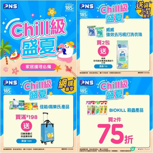 夏日激賞！惠康及百佳最新筍貨推介（8月13日更新）