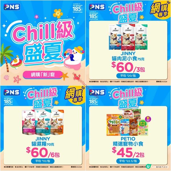 夏日激賞！惠康及百佳最新筍貨推介（8月13日更新）