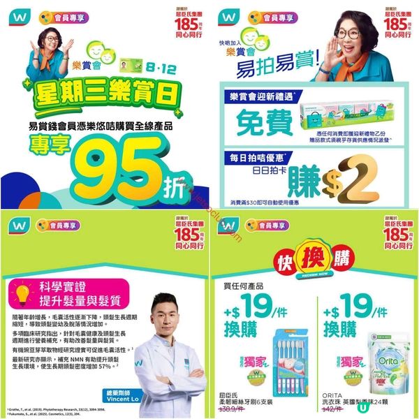 屈臣氏會員尊享！精選產品激減高達5折，優惠停不了！