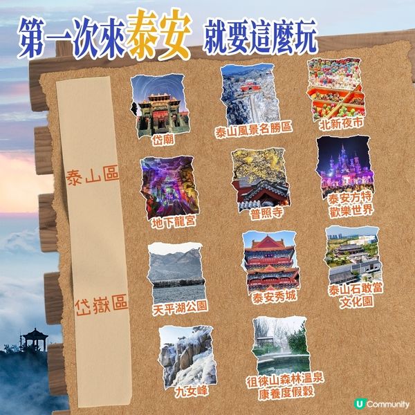 港澳出發，第一次來泰安就要這麼玩