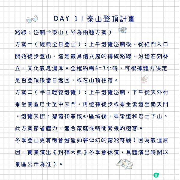 港澳出發，第一次來泰安就要這麼玩