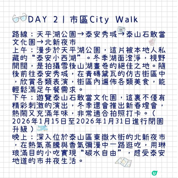 港澳出發，第一次來泰安就要這麼玩