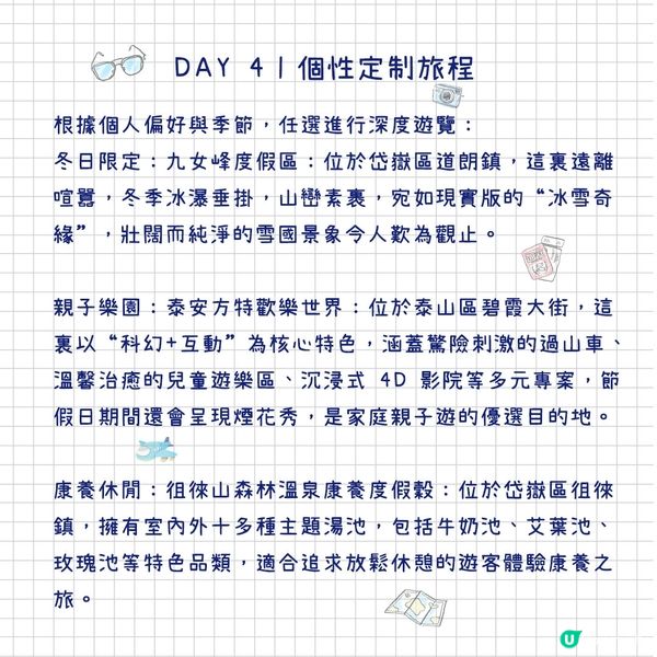 港澳出發，第一次來泰安就要這麼玩