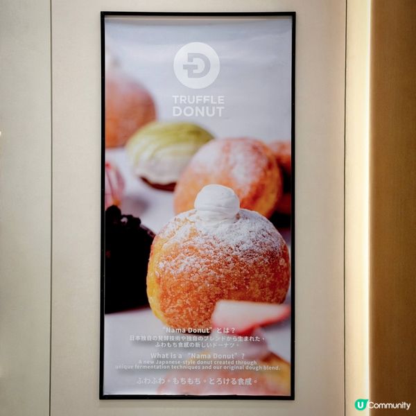 「和」味冬甩@Truffle Donut