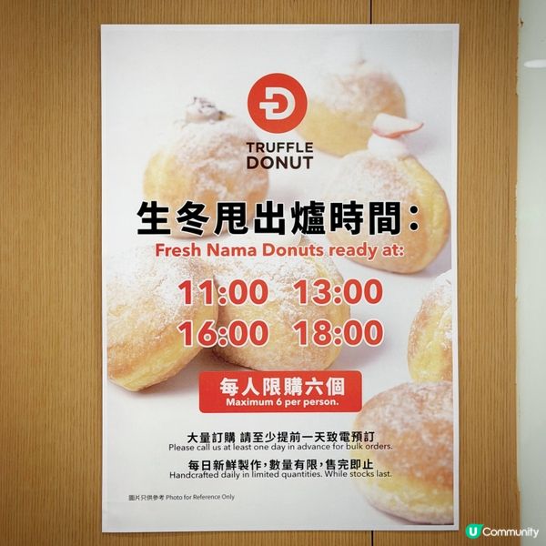 「和」味冬甩@Truffle Donut