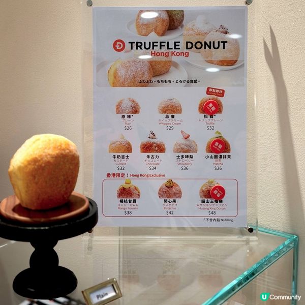 「和」味冬甩@Truffle Donut