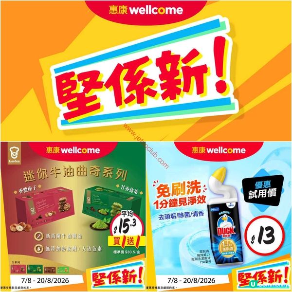 惠康超市激筍優惠！即睇最新筍盤