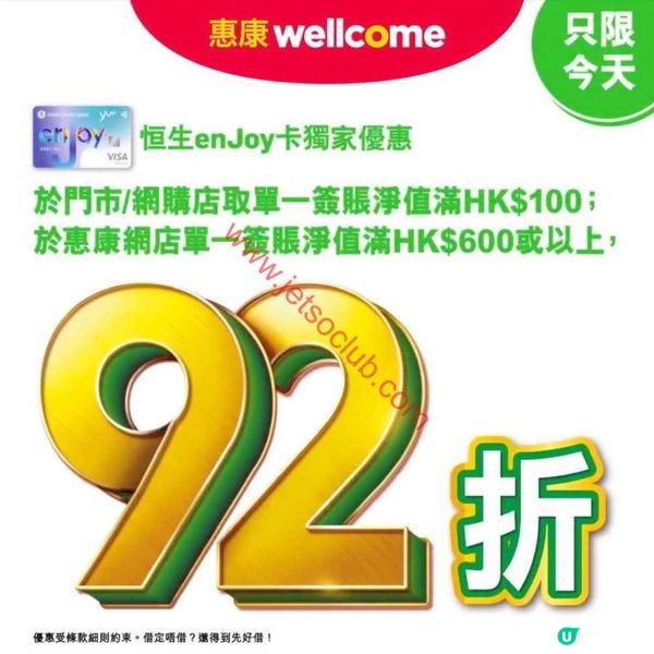 惠康超市激筍優惠！即睇最新筍盤