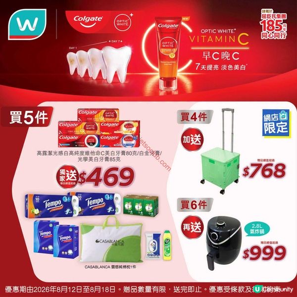 屈臣氏激荀優惠！買高露潔牙膏 即送總值$999豪華禮品！
