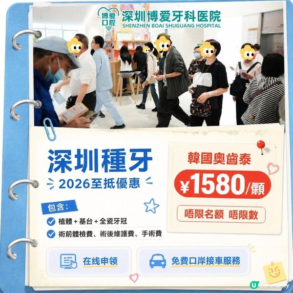 港人專享｜深圳牙科免費過關接送，種牙套餐全包