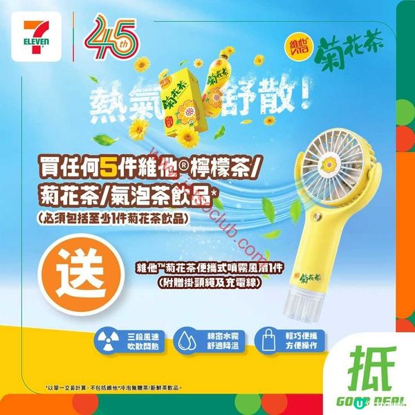 Jetso Club 精選：夏日激賞！ सप्त月限定超筍優惠