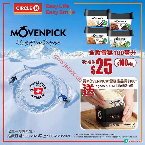 MÖVENPICK 雪糕激賞：滿額送agnès b. CAFÉ冰感杯！