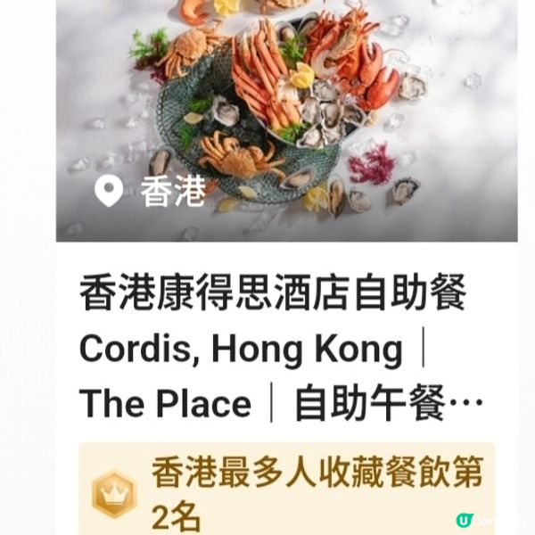 康得思酒店Cordis自助午餐預早慶祝我的生日🎂🍽😋