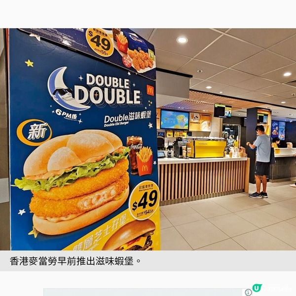 台灣麥當勞蝦堡驗出禁用抗生素 香港麥當勞即時作預防性停售