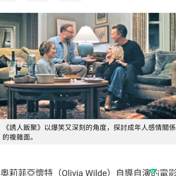 年度最幽默電影《誘人飯聚》爆笑角度探討感情複雜面
