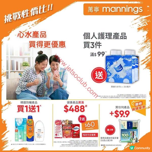 萬寧週末勁減攻略：精選個人護理及家居用品優惠！