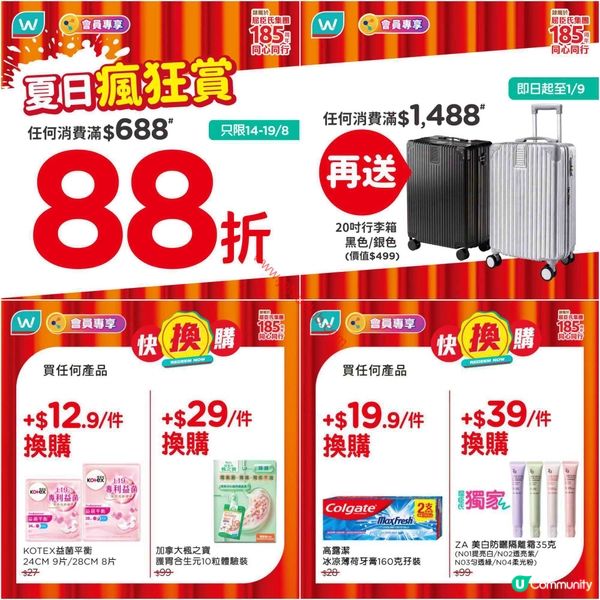 屈臣氏夏日激賞！低至88折再送你靚靚旅行喼！