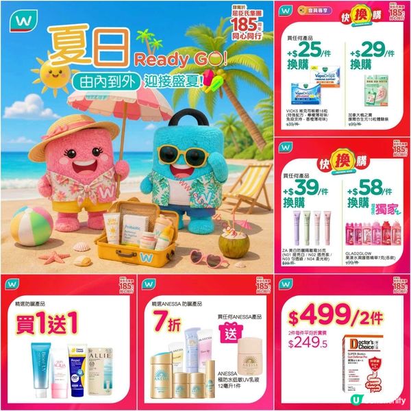 屈臣氏夏日激賞！低至88折再送你靚靚旅行喼！