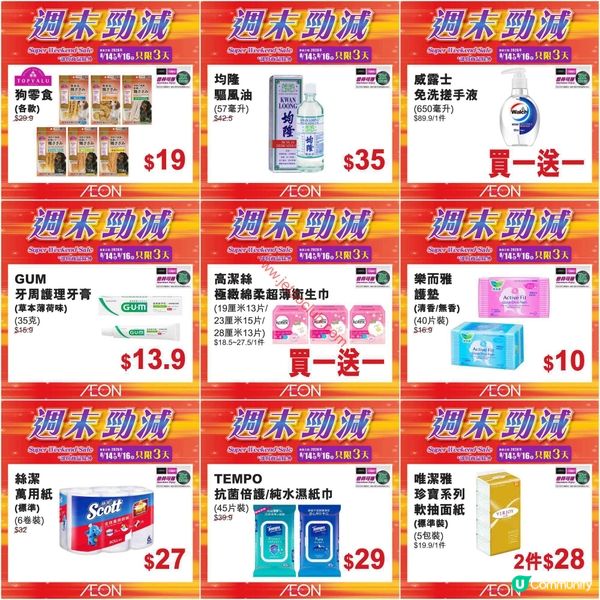 AEON週末激減：精選筍貨買到手軟，錯過等一年！