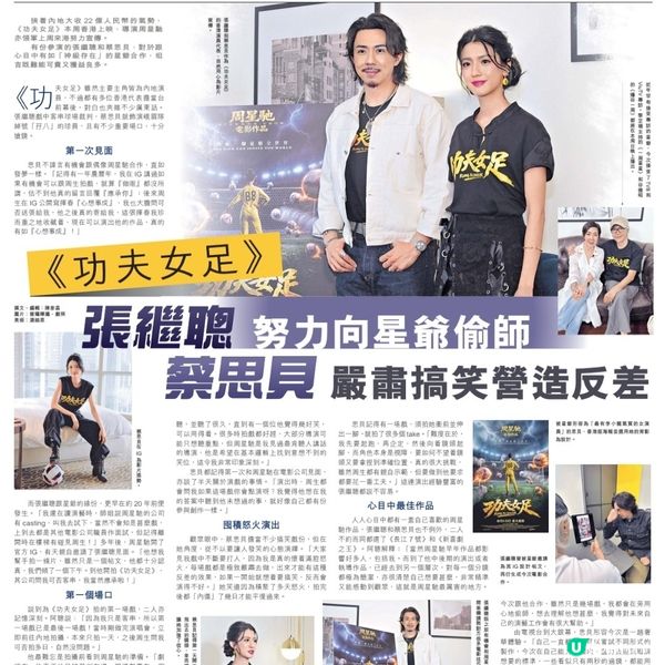 《功夫女足》 張繼聰努力向星爺偷師 蔡思貝嚴肅搞笑營造反差
