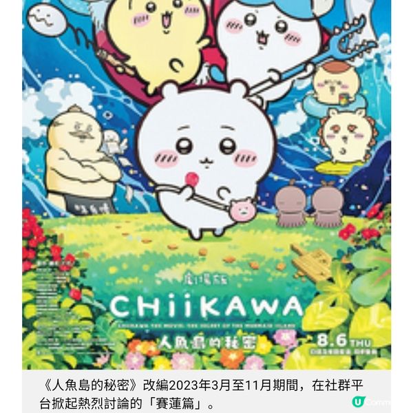 劇場版 CHIIKAWA人魚島的秘密 可愛島上被迫扮演的社畜