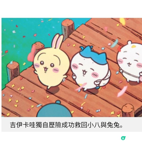 劇場版 CHIIKAWA人魚島的秘密 可愛島上被迫扮演的社畜