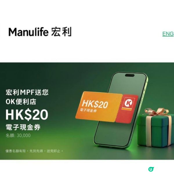 ［突發優惠］宏利免費送3萬張$20 電子禮券! #048