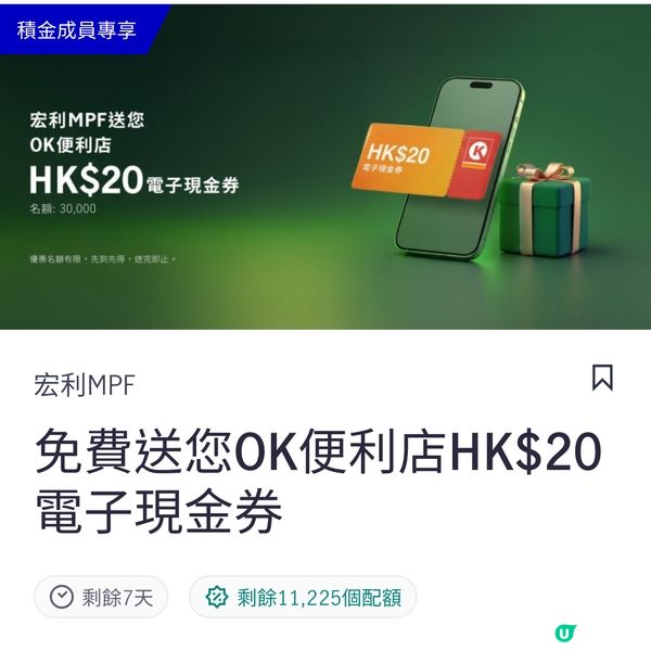 ［突發優惠］宏利免費送3萬張$20 電子禮券! #048