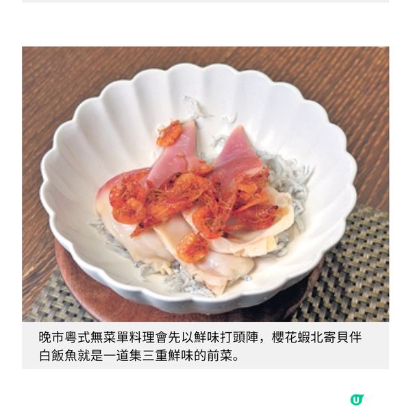 鋒膳推粵式無菜單料理 以時令食材炮製9道菜
