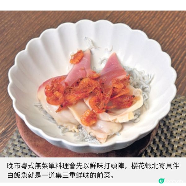 鋒膳推粵式無菜單料理 以時令食材炮製9道菜