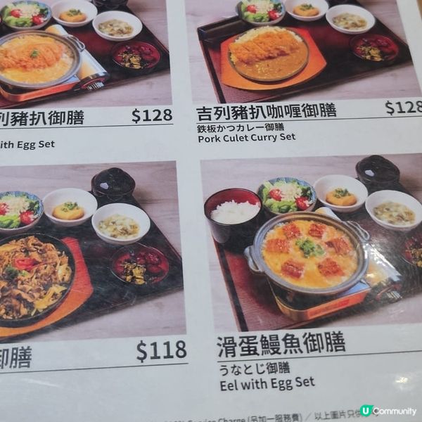 鰻魚滑蛋御膳