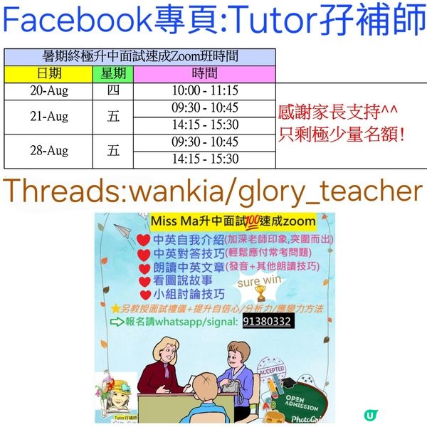 暑期終極加開升中面試班衝刺💪