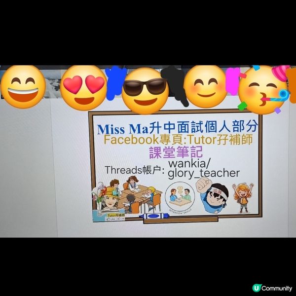 暑期終極加開升中面試班衝刺💪