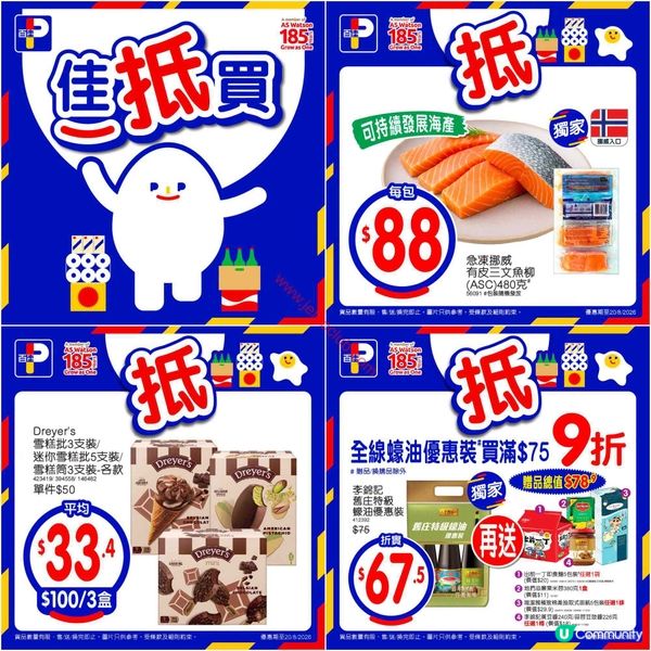 百佳超級市場最新筍貨推介！精選優惠不容錯過！